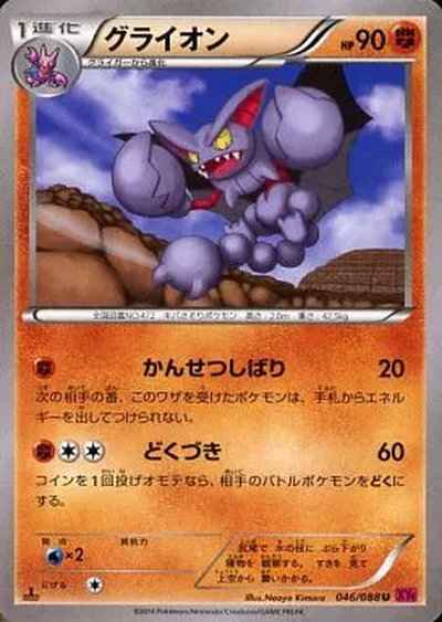 グライオン