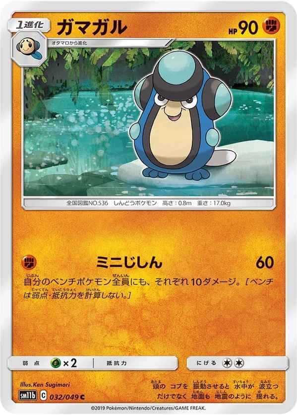 ガマガル