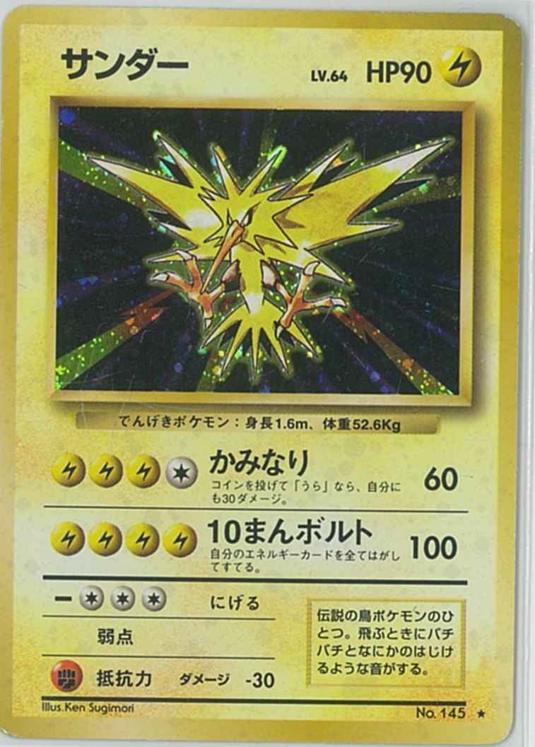 ポケモンカード サンダー Lv 64 R トレカの激安通販トレトク 公式