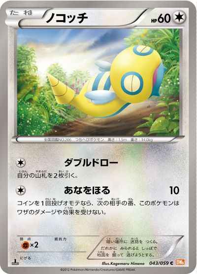 ノコッチ