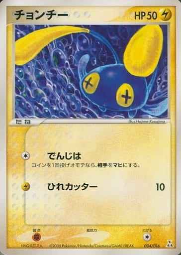 チョンチー