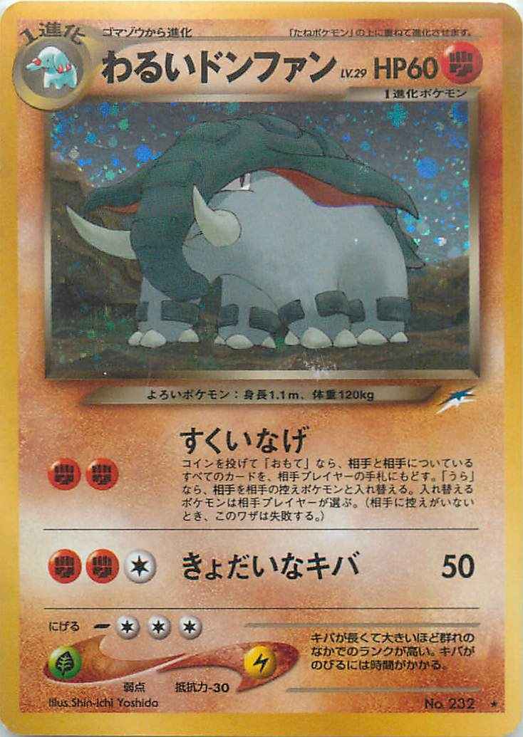 ポケモンカード 旧裏面 わるいドンファン www.krzysztofbialy.com