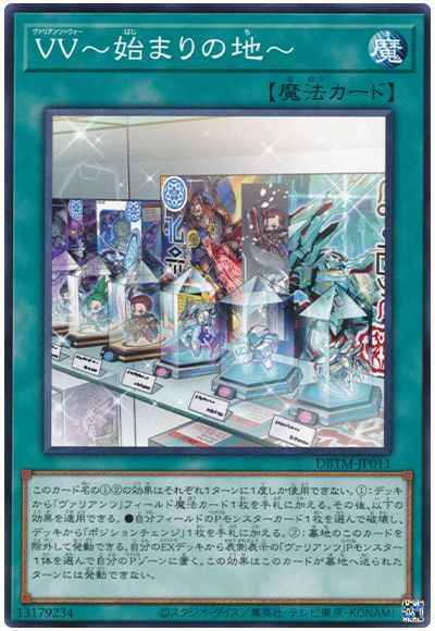 ＶＶ～始まりの地～