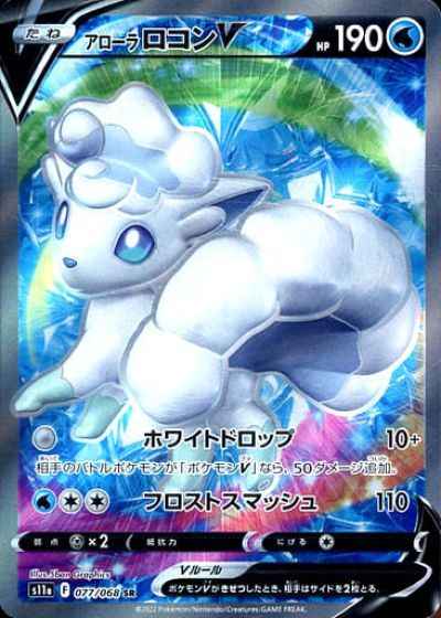 ポケモンカード アローラロコンv Sr トレカの激安通販トレトク 公式