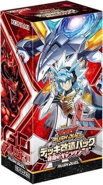 デッキ改造パック 運命のギャラク...