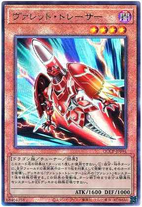 ヴァレット・トレーサー