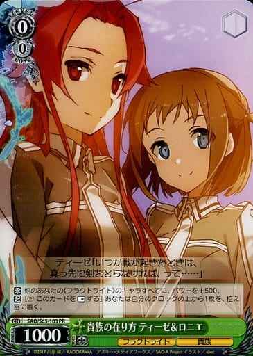貴族の在り方 ティーゼ＆ロニエ