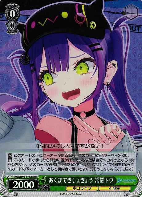 あくまてきしょぎょう 常闇トワ