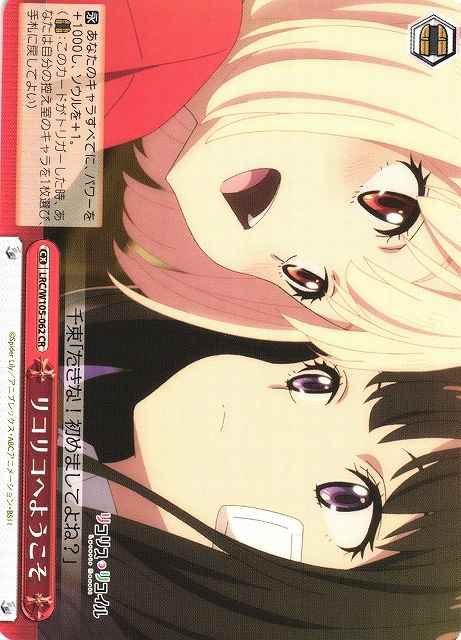 リコリコへようこそ