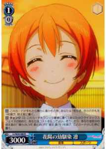 花陽の幼馴染 凛