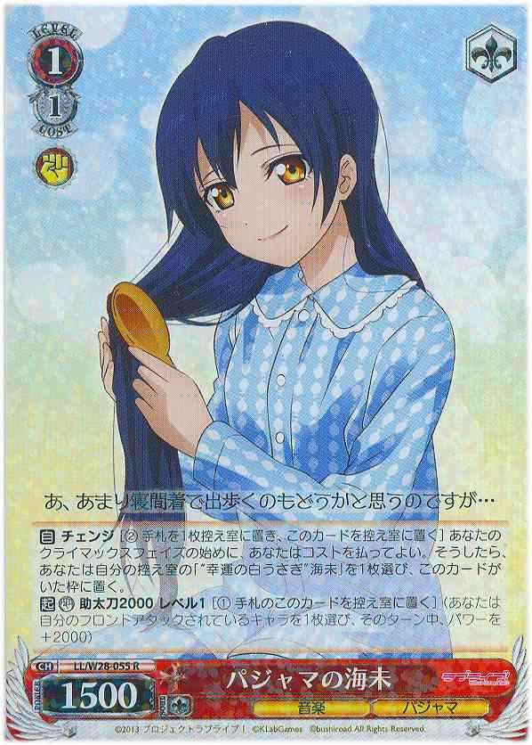 パジャマの海未