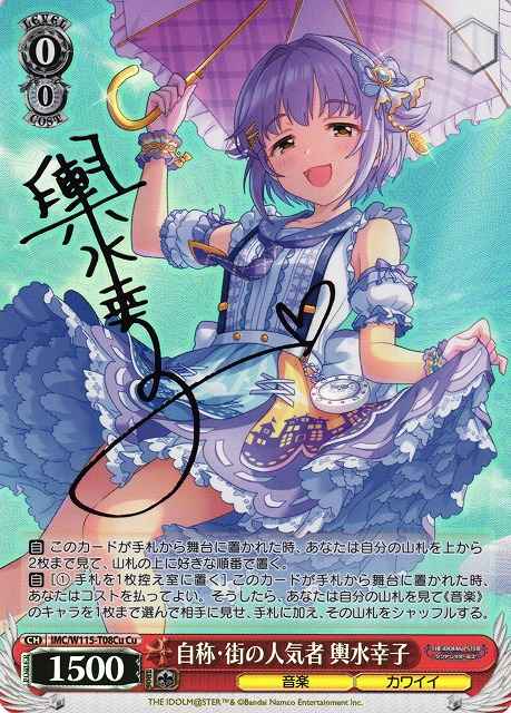 自称・街の人気者 輿水幸子