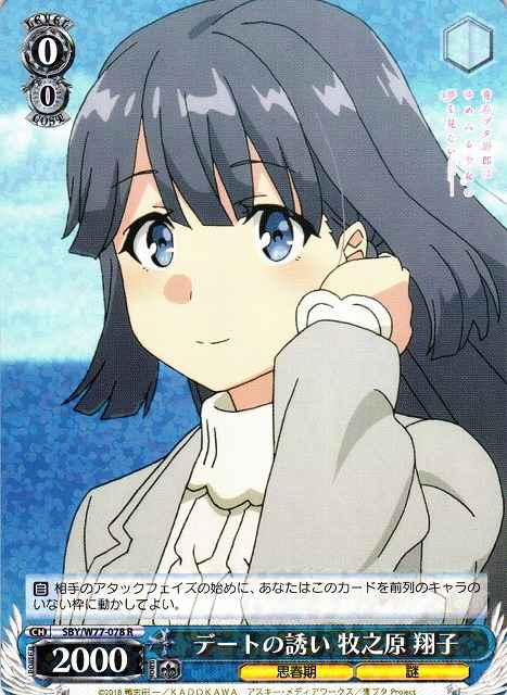 デートの誘い 牧之原 翔子