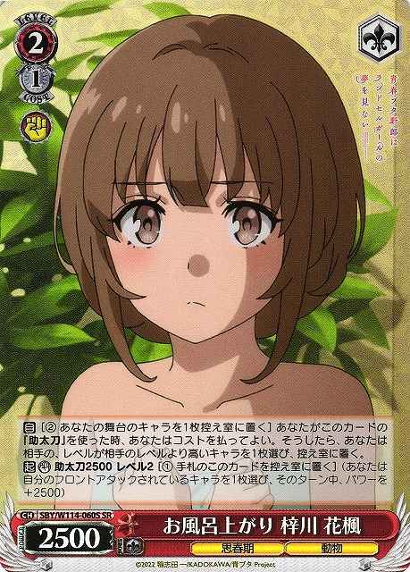 お風呂上がり 梓川 花楓