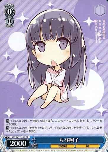 ちび翔子
