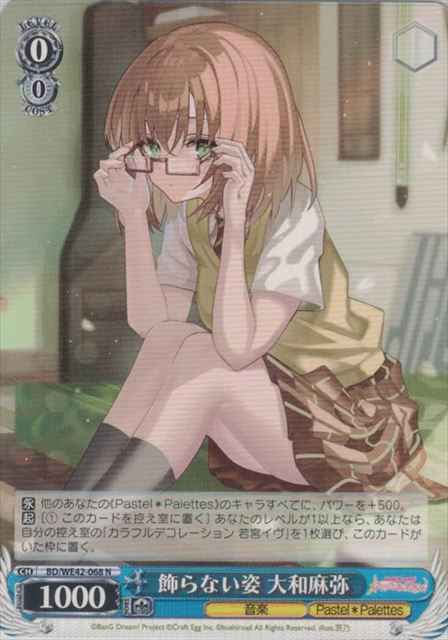 飾らない姿 大和麻弥