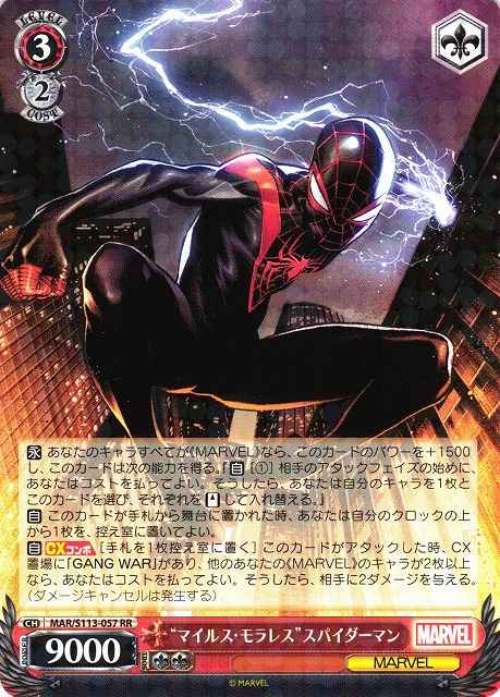 “マイルス・モラレス”スパイダーマン