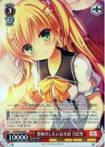 背伸びしたいお年頃 乃絵里