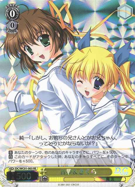 音夢&さくら
