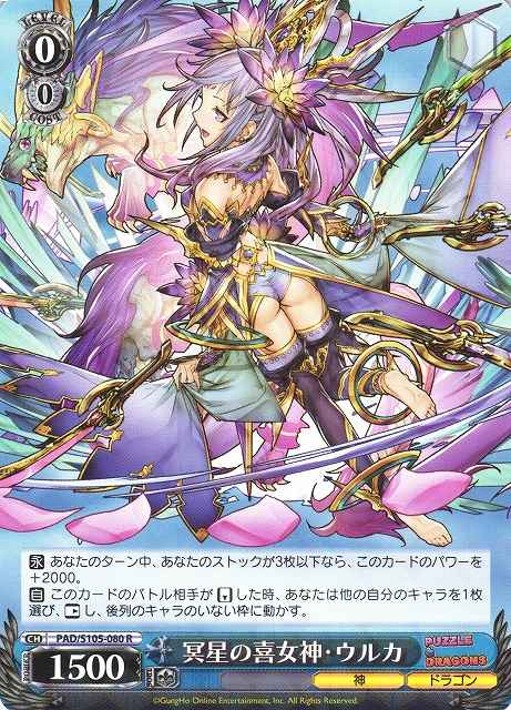 冥星の喜女神・ウルカ