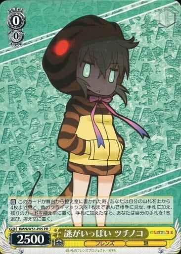 謎がいっぱい ツチノコ