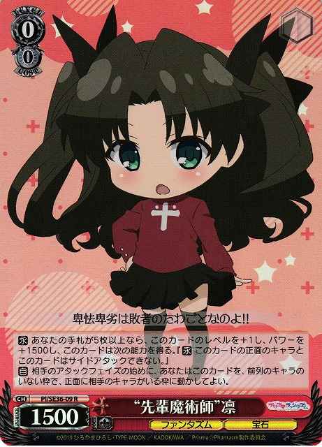 “先輩魔術師”凛 (Foil)