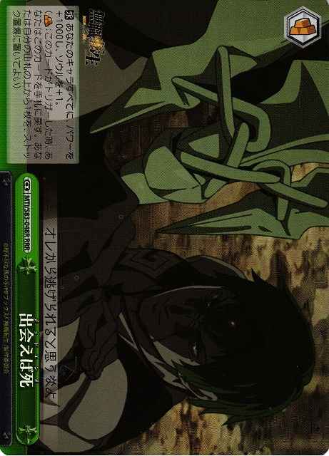 出会えば死