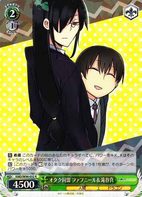 オタク同盟 ファフニール＆滝谷真