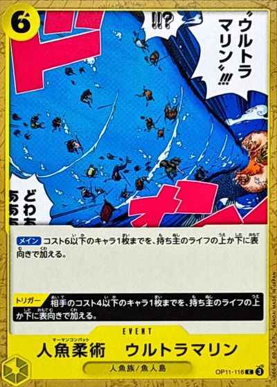 人魚柔術　ウルトラマリン