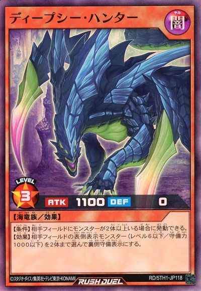 ディープシー・ハンター