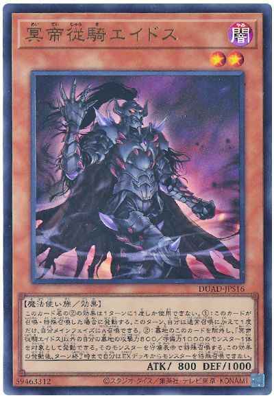 冥帝従騎エイドス