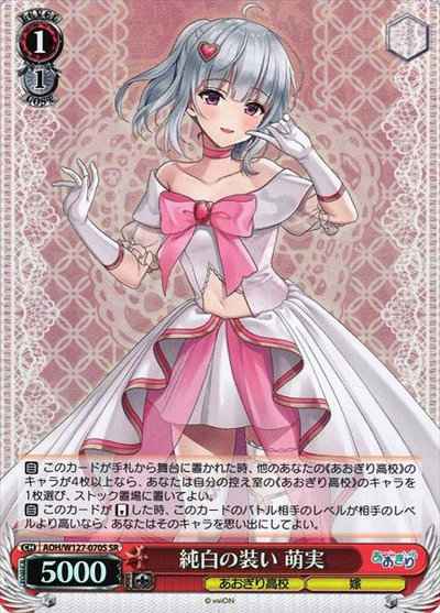 純白の装い 萌実