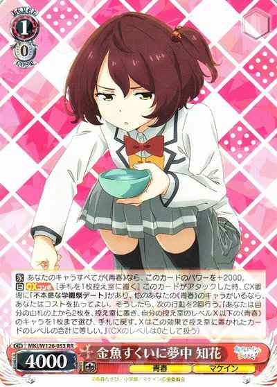 金魚すくいに夢中 知花