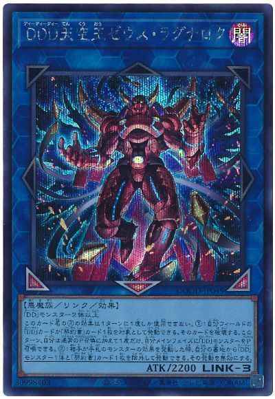 ＤＤＤ天空王ゼウス・ラグナロク