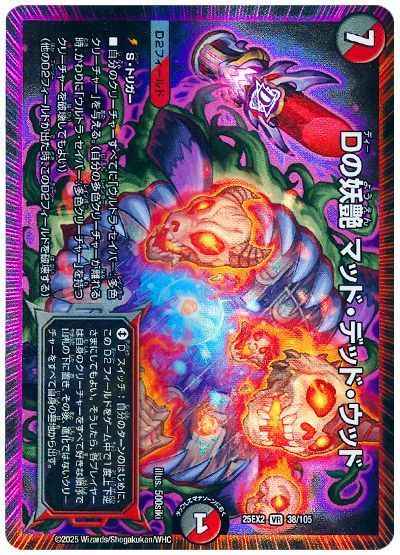 Dの妖艶 マッド・デッド・ウッド