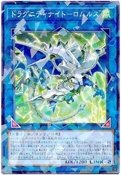 ドラグニティナイト－ロムルス