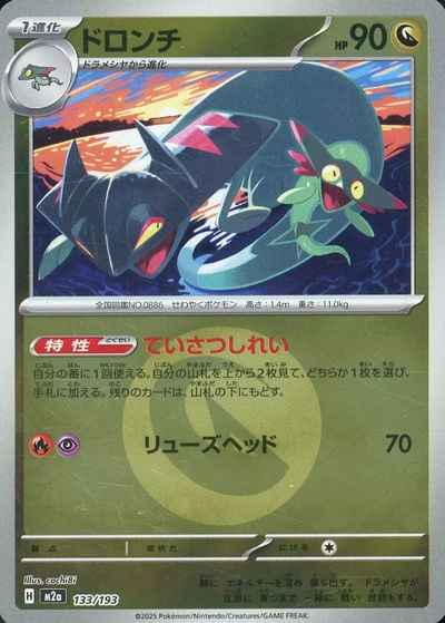 ドロンチ（エネルギーミラー）