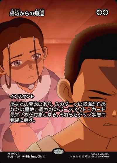 帰寂からの帰還(ボーダーレス)