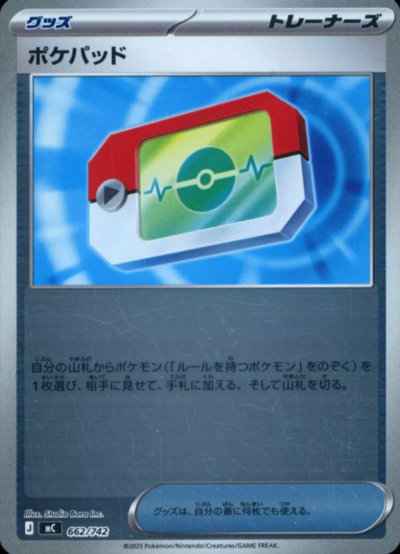 ポケパッド(ミラー)