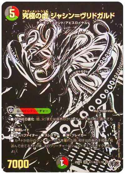 究極の虚 ジャシン＝ヴリドガルド