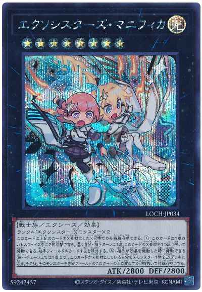 エクソシスターズ・マニフィカ