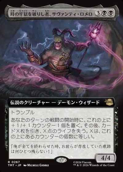 時の牢獄を破りし者、サヴァンテ...