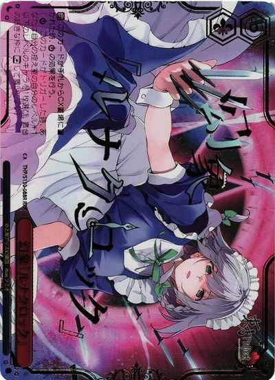 幻象「ルナクロック」