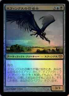 スフィンクスの召喚士