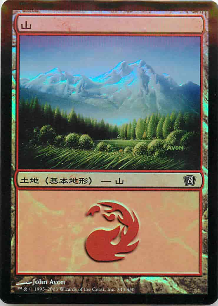 山