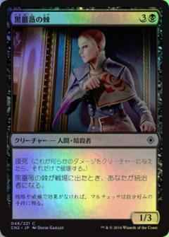 黒薔薇の棘 日 Foil Foil】(154)《黒薔薇の棘/Thorn of the Black Rose》[CMR] 黒C