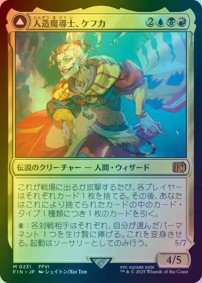 人造魔導士、ケフカ