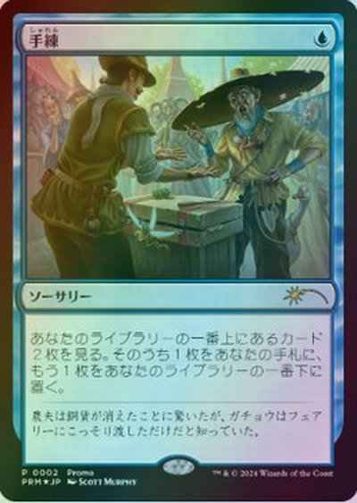 手練
