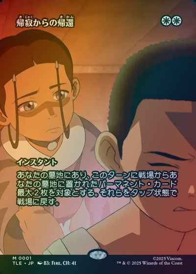 帰寂からの帰還(ボーダーレス)