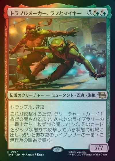 トラブルメーカー、ラフとマイキー